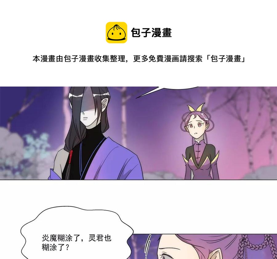 《吾为仙师等百年》第24话 灵君的难处 第11页