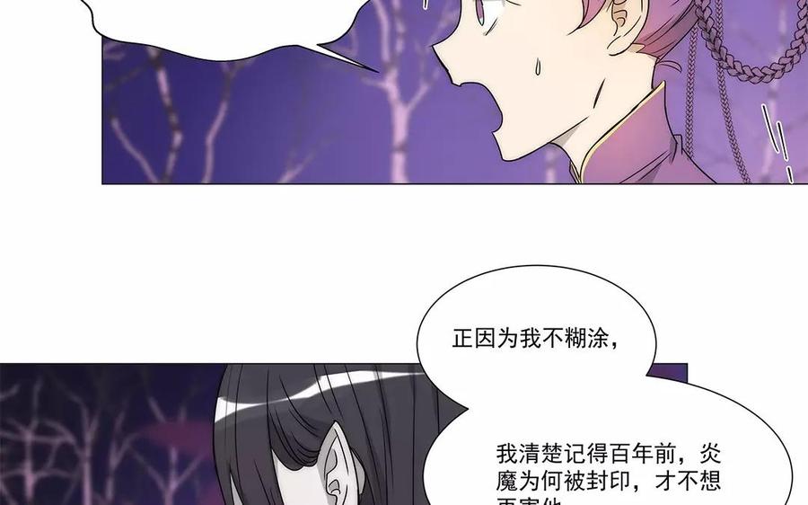 《吾为仙师等百年》第24话 灵君的难处 第12页