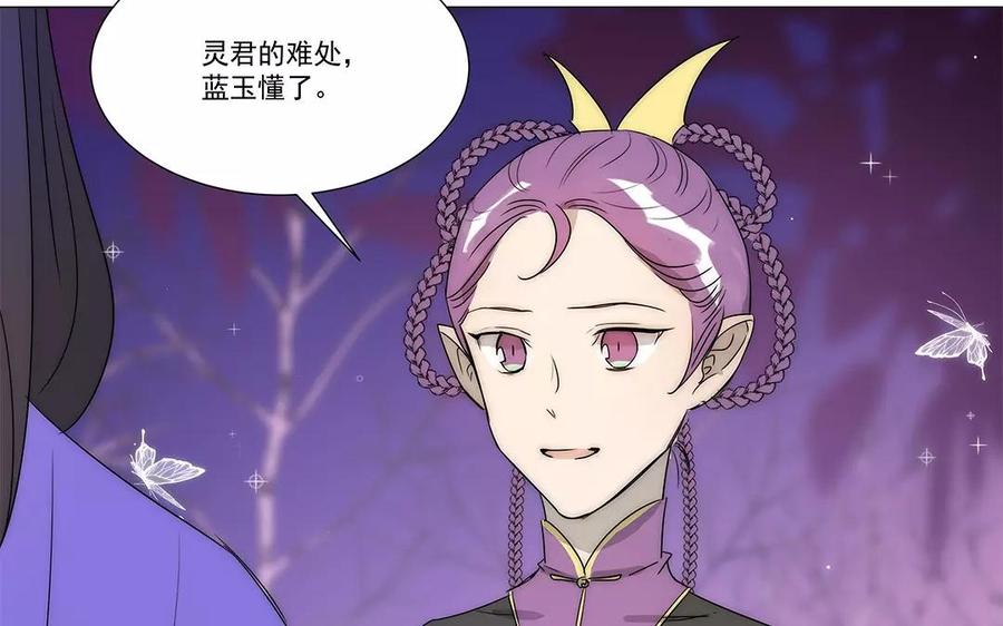 《吾为仙师等百年》第24话 灵君的难处 第14页