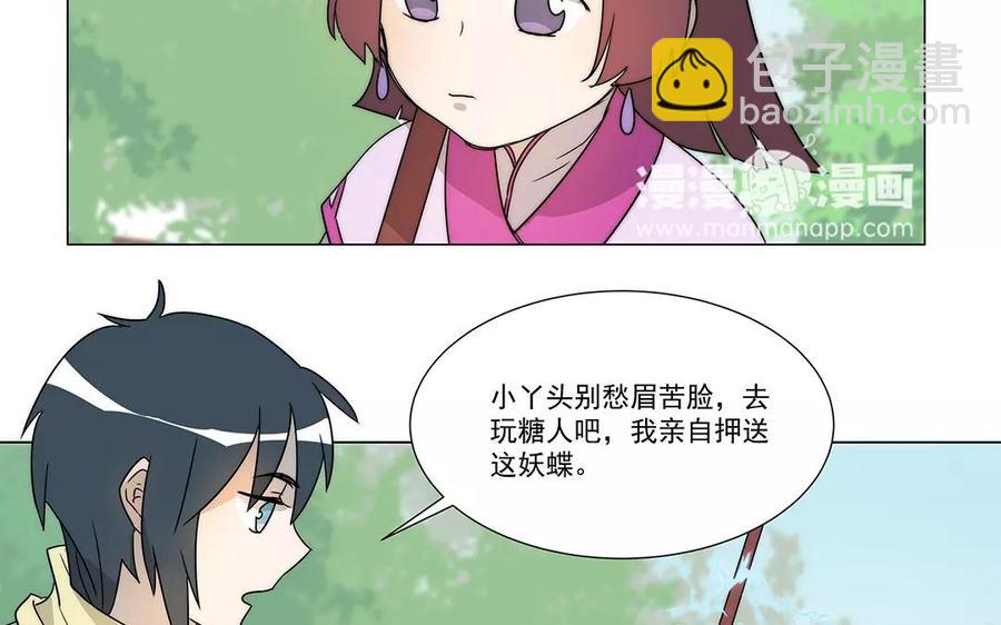 《吾为仙师等百年》第24话 灵君的难处 第23页
