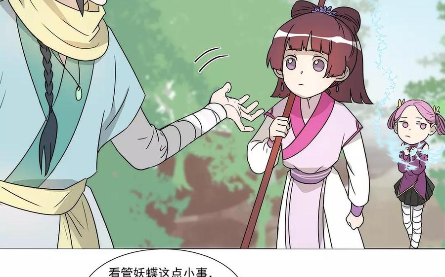 《吾为仙师等百年》第24话 灵君的难处 第24页