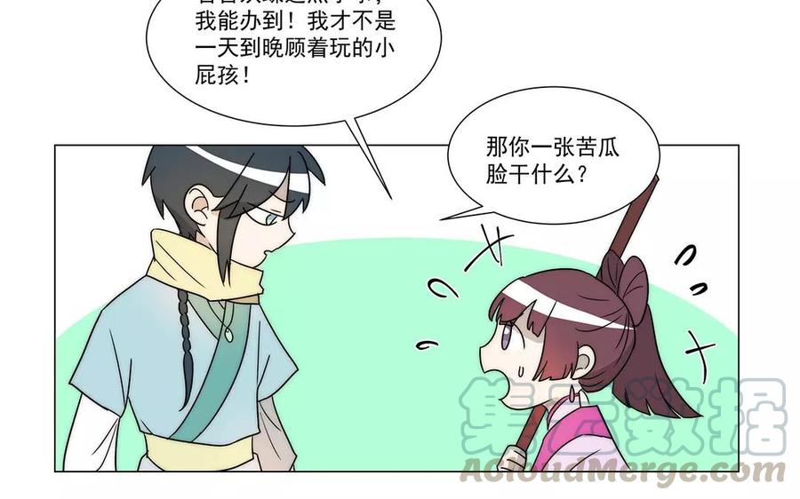 《吾为仙师等百年》第24话 灵君的难处 第25页