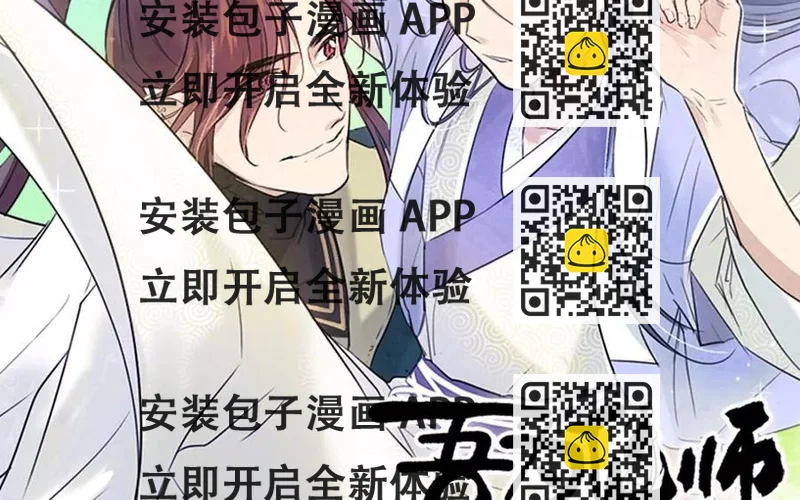 《吾为仙师等百年》第24话 灵君的难处 第2页