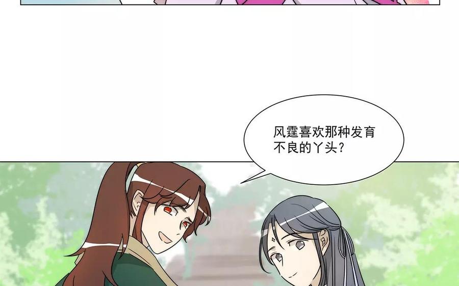《吾为仙师等百年》第24话 灵君的难处 第32页
