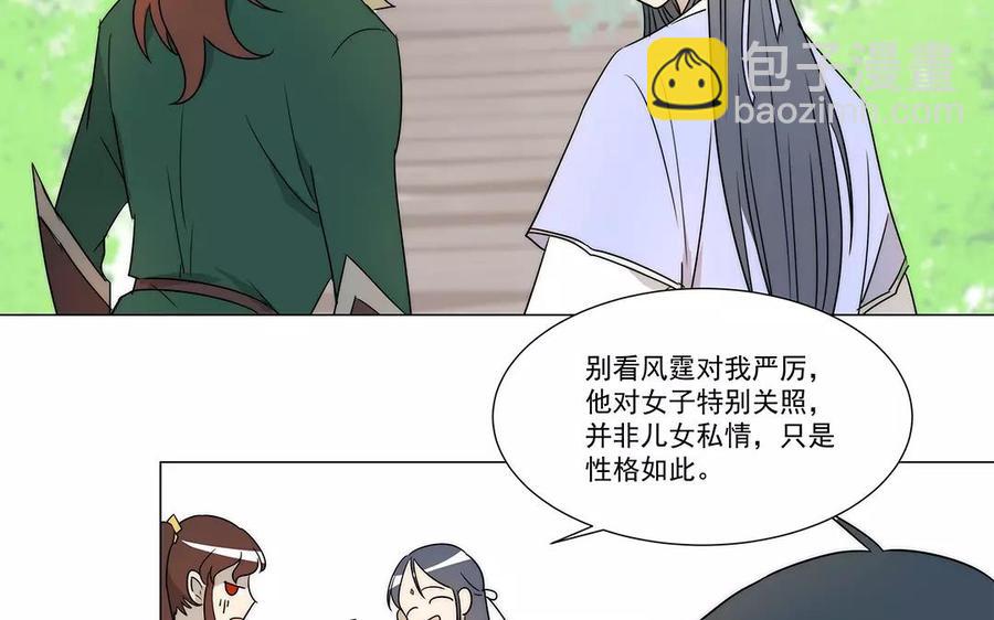《吾为仙师等百年》第24话 灵君的难处 第33页