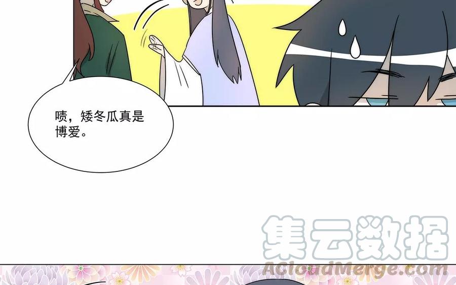 《吾为仙师等百年》第24话 灵君的难处 第34页