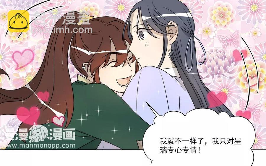 《吾为仙师等百年》第24话 灵君的难处 第35页