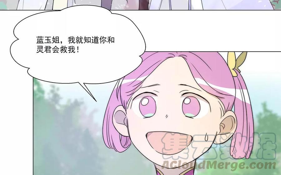 《吾为仙师等百年》第24话 灵君的难处 第40页