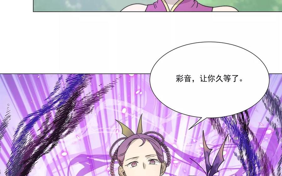 《吾为仙师等百年》第24话 灵君的难处 第41页