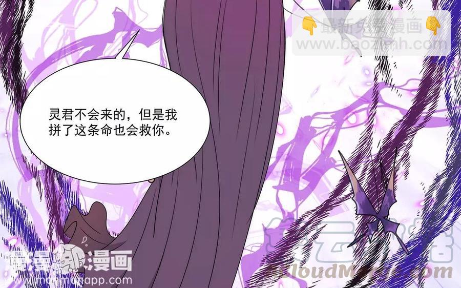《吾为仙师等百年》第24话 灵君的难处 第43页