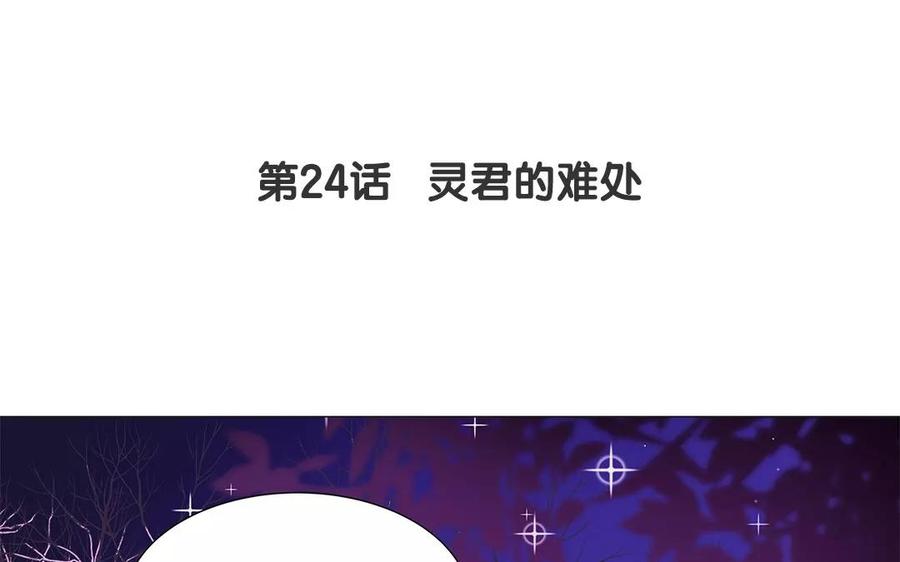 《吾为仙师等百年》第24话 灵君的难处 第5页