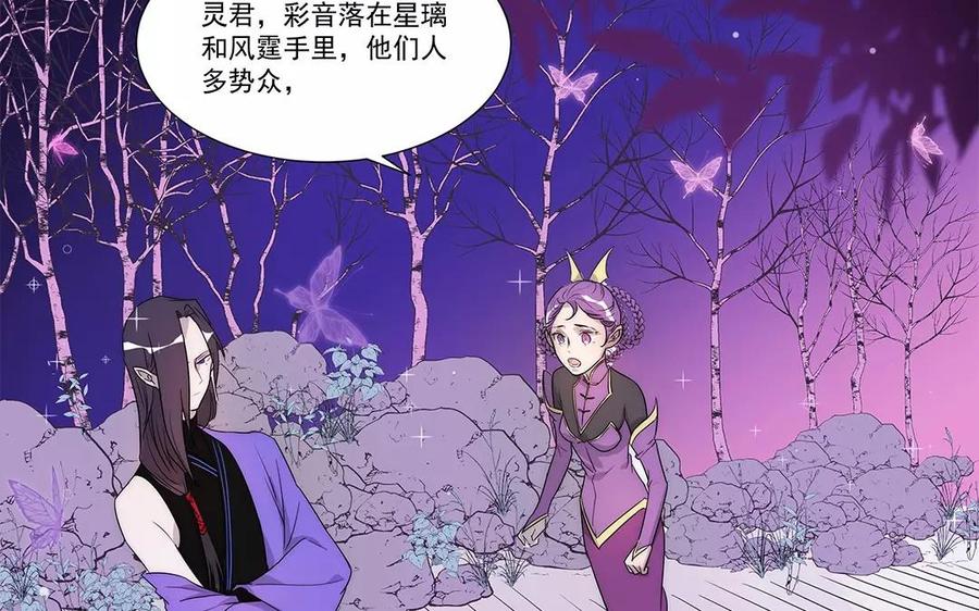 《吾为仙师等百年》第24话 灵君的难处 第6页