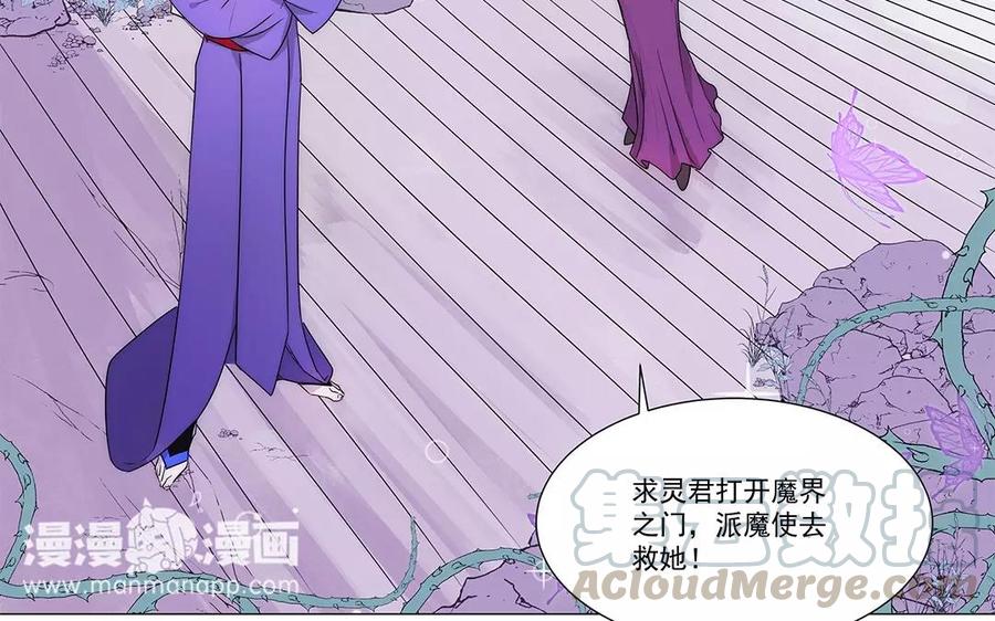 《吾为仙师等百年》第24话 灵君的难处 第7页