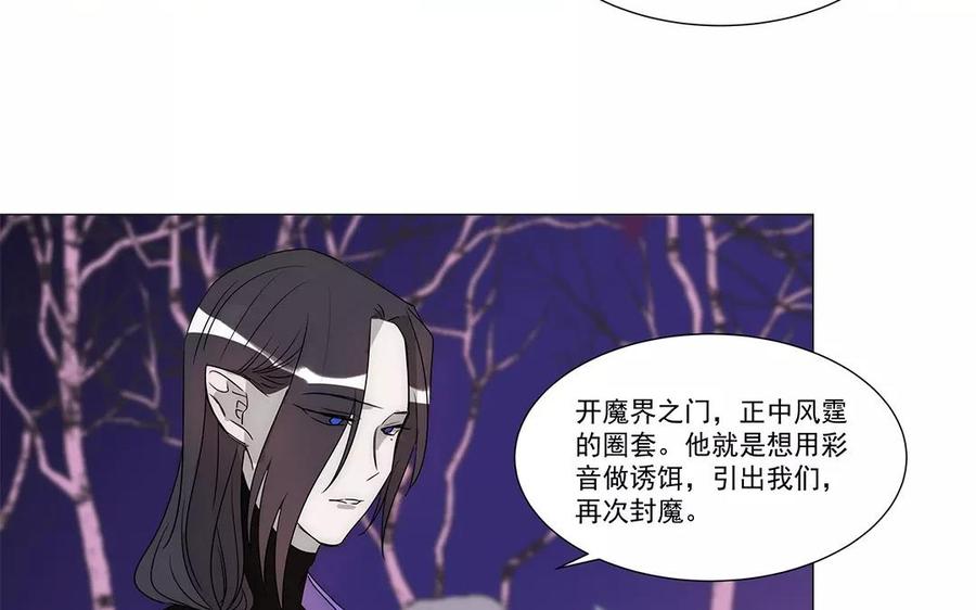 《吾为仙师等百年》第24话 灵君的难处 第8页