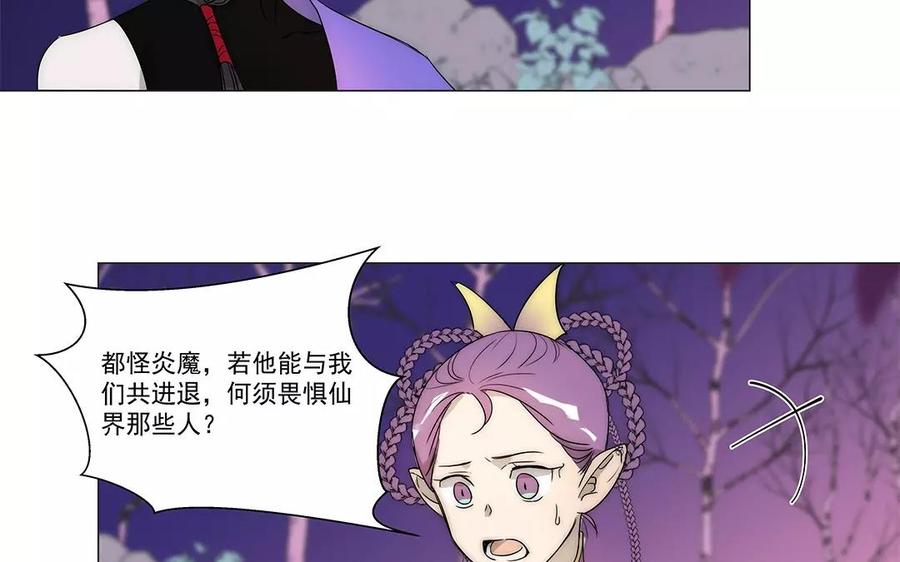 《吾为仙师等百年》第24话 灵君的难处 第9页