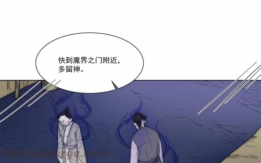 《吾为仙师等百年》第30话 魔界缝隙 第10页