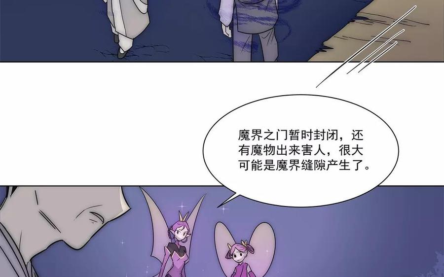 《吾为仙师等百年》第30话 魔界缝隙 第11页