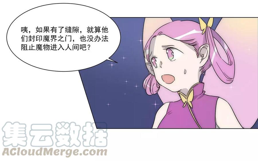 《吾为仙师等百年》第30话 魔界缝隙 第13页