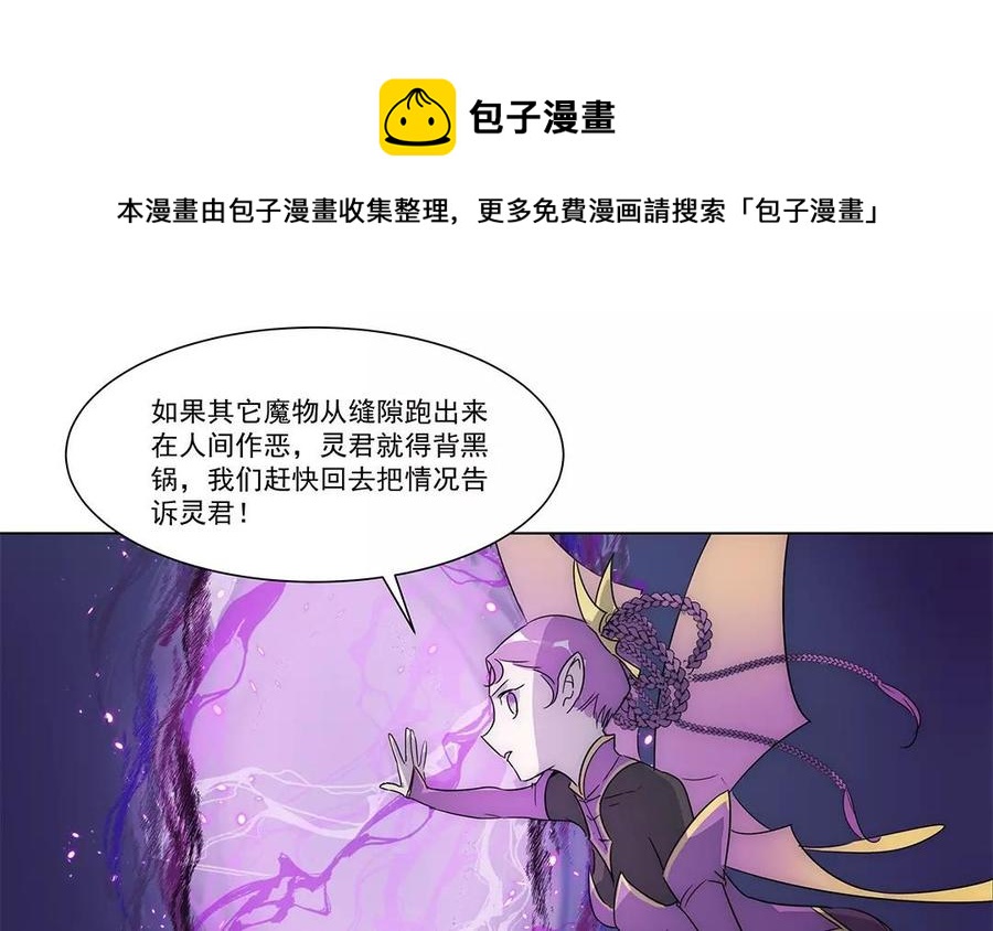 《吾为仙师等百年》第30话 魔界缝隙 第14页