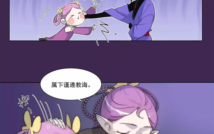 《吾为仙师等百年》第30话 魔界缝隙 第23页