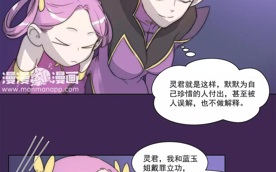《吾为仙师等百年》第30话 魔界缝隙 第24页