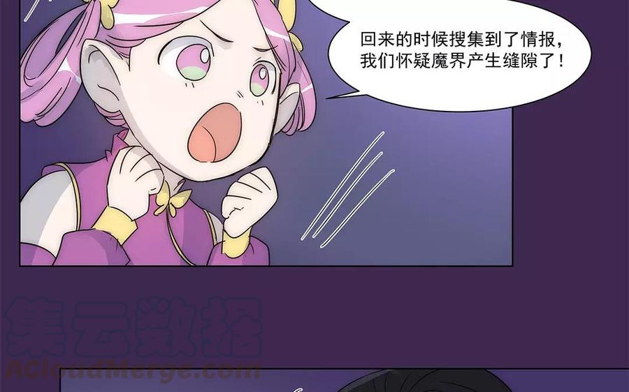 《吾为仙师等百年》第30话 魔界缝隙 第25页