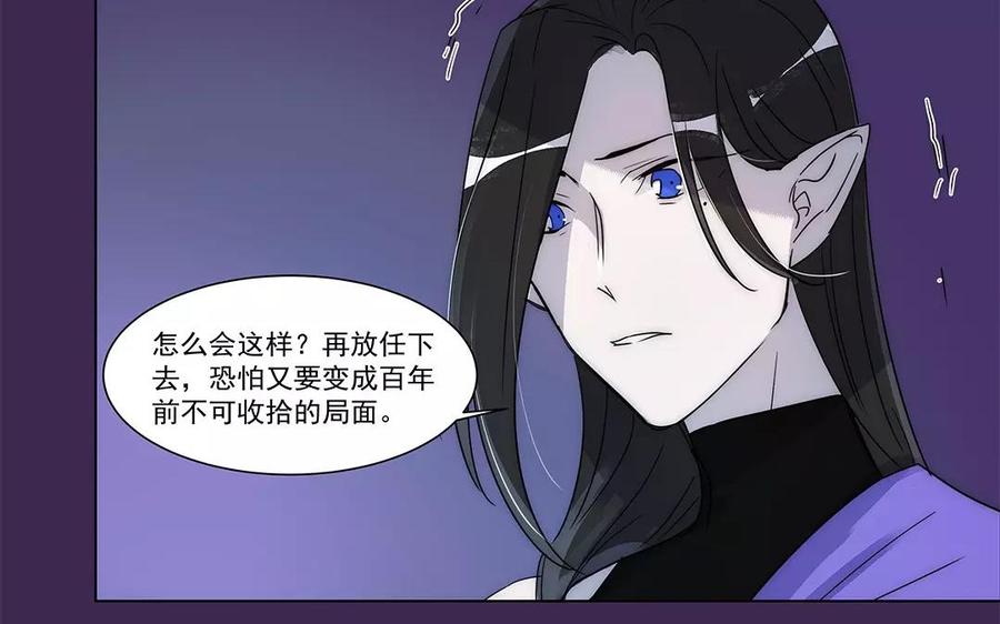 《吾为仙师等百年》第30话 魔界缝隙 第26页