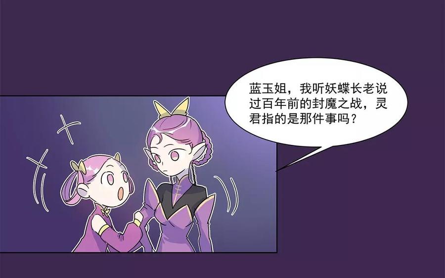 《吾为仙师等百年》第30话 魔界缝隙 第27页