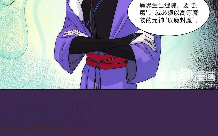 《吾为仙师等百年》第30话 魔界缝隙 第31页