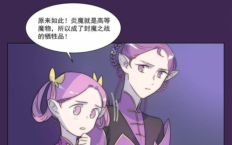 《吾为仙师等百年》第30话 魔界缝隙 第32页
