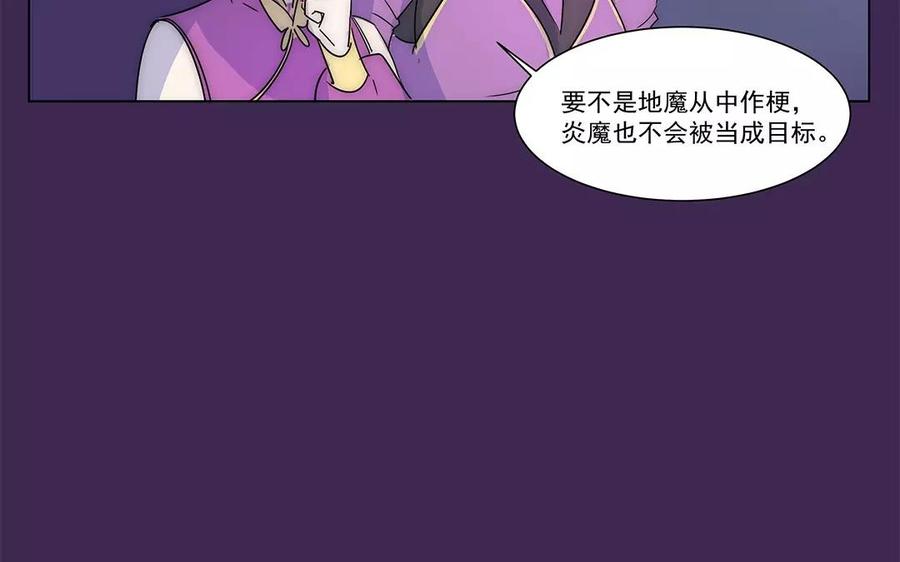 《吾为仙师等百年》第30话 魔界缝隙 第33页