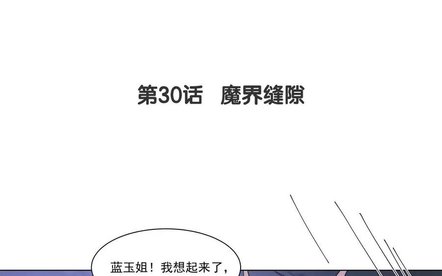 《吾为仙师等百年》第30话 魔界缝隙 第5页