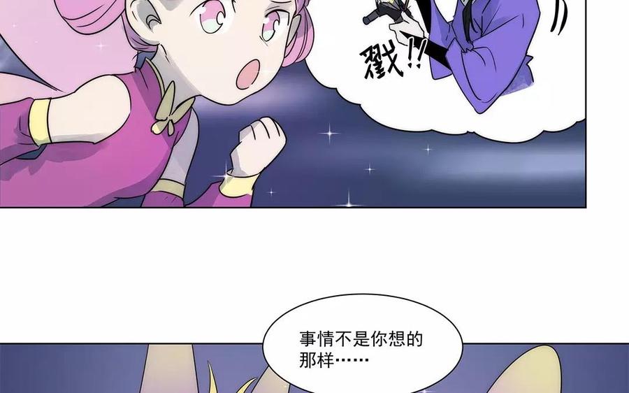 《吾为仙师等百年》第30话 魔界缝隙 第8页