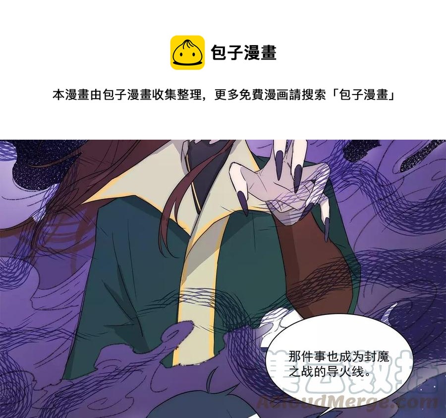 《吾为仙师等百年》第28话 少自怨自艾了！ 第13页