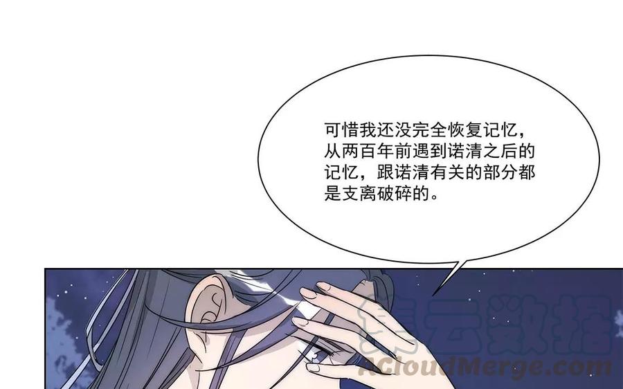 《吾为仙师等百年》第28话 少自怨自艾了！ 第15页