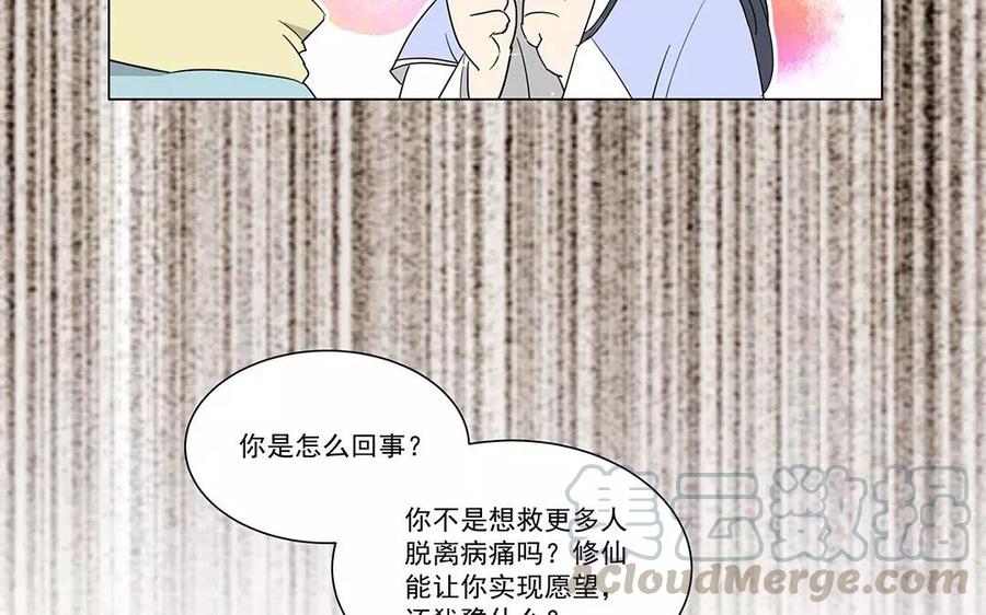 《吾为仙师等百年》第28话 少自怨自艾了！ 第19页