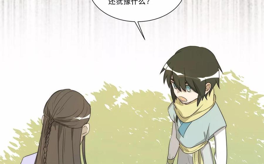 《吾为仙师等百年》第28话 少自怨自艾了！ 第20页