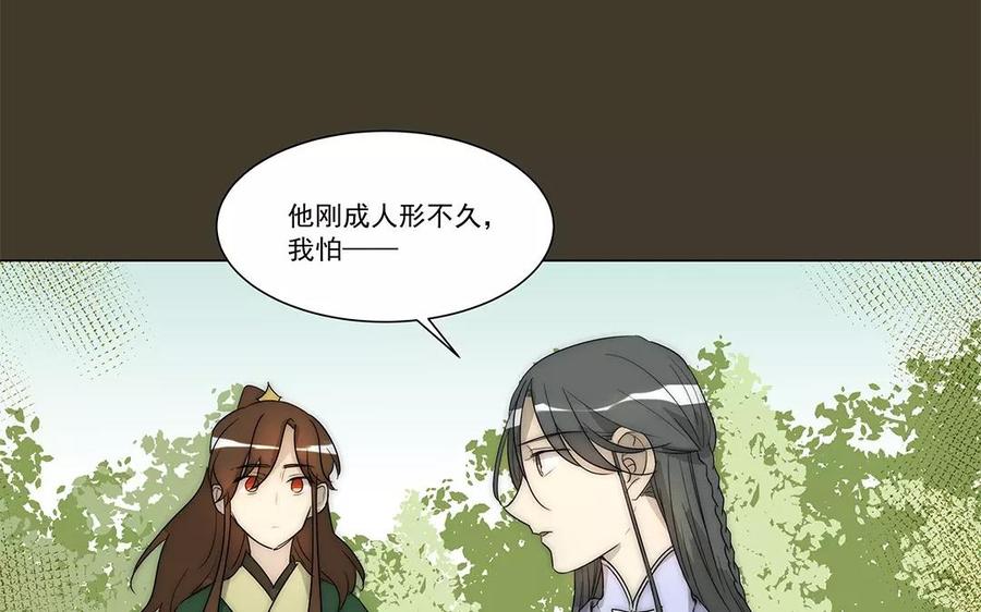 《吾为仙师等百年》第28话 少自怨自艾了！ 第22页
