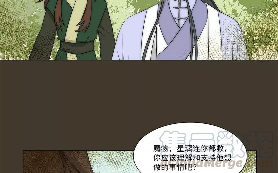 《吾为仙师等百年》第28话 少自怨自艾了！ 第23页