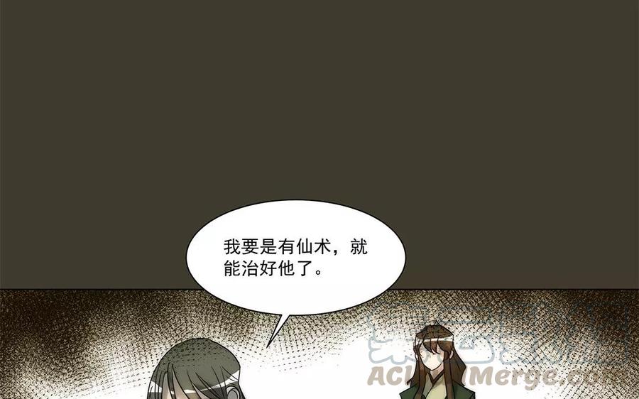 《吾为仙师等百年》第28话 少自怨自艾了！ 第25页