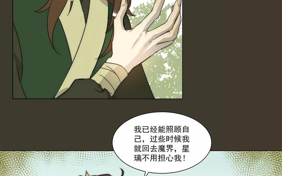 《吾为仙师等百年》第28话 少自怨自艾了！ 第28页