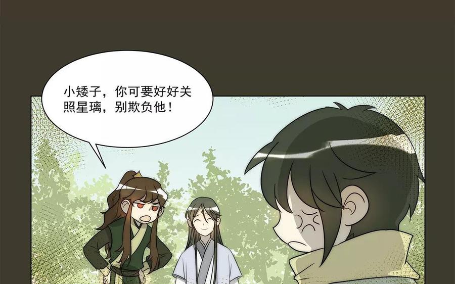 《吾为仙师等百年》第28话 少自怨自艾了！ 第30页