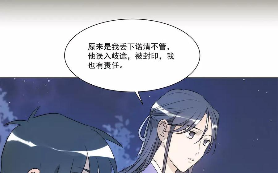 《吾为仙师等百年》第28话 少自怨自艾了！ 第32页
