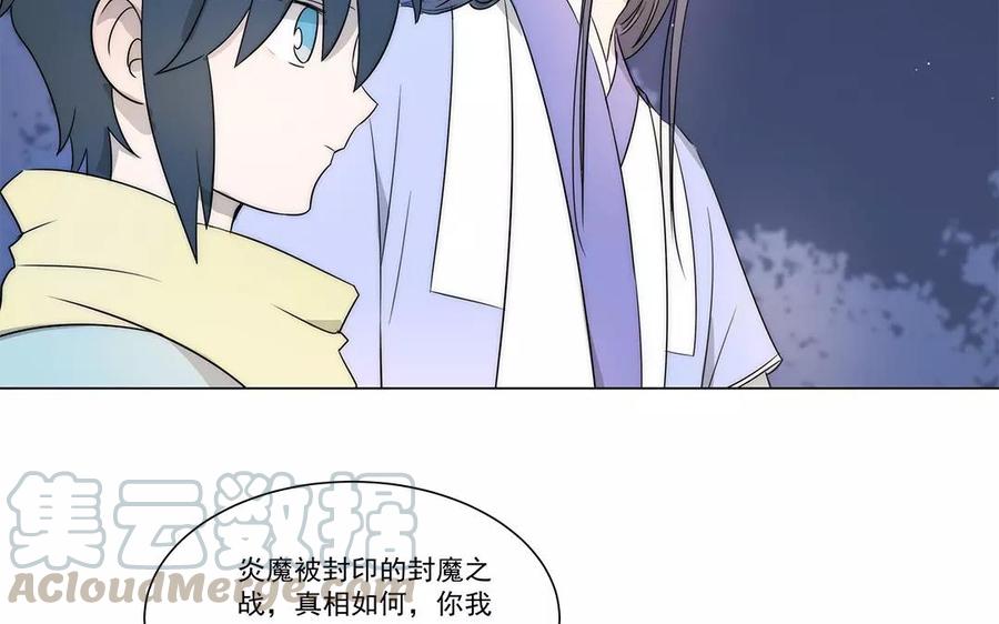 《吾为仙师等百年》第28话 少自怨自艾了！ 第33页