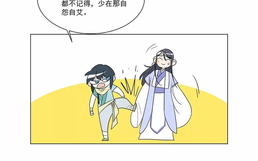 《吾为仙师等百年》第28话 少自怨自艾了！ 第34页
