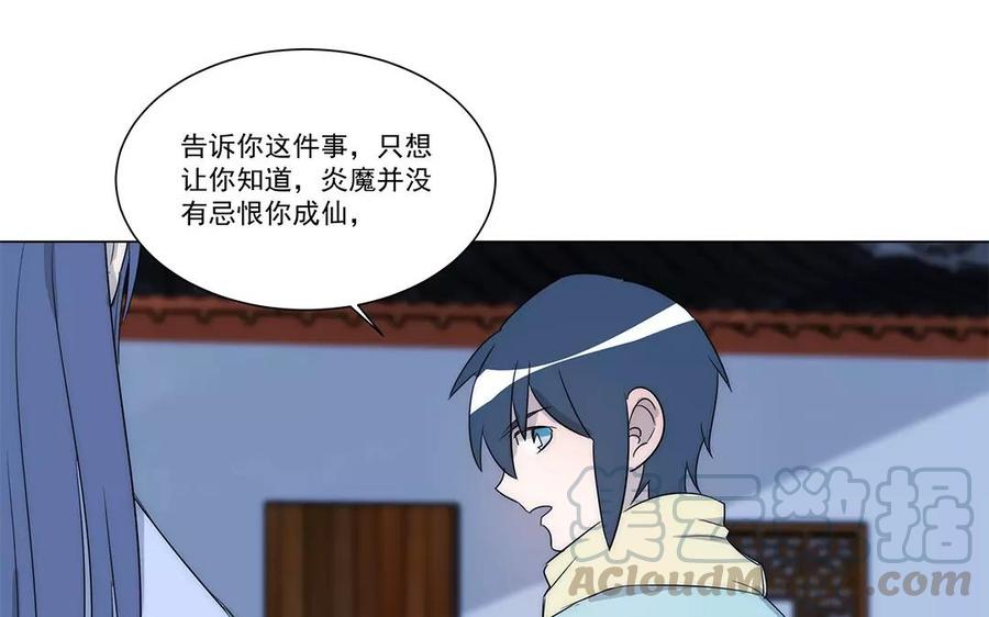《吾为仙师等百年》第28话 少自怨自艾了！ 第35页