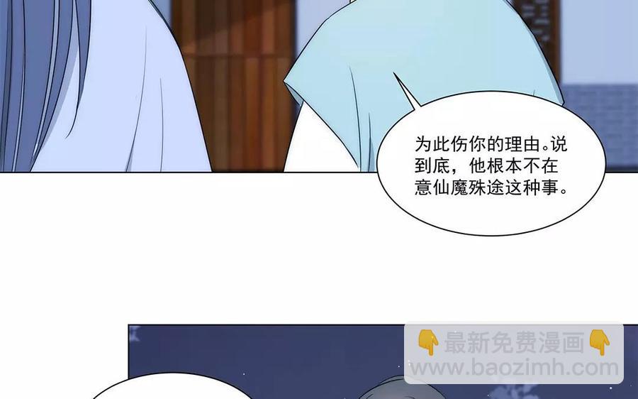 《吾为仙师等百年》第28话 少自怨自艾了！ 第36页