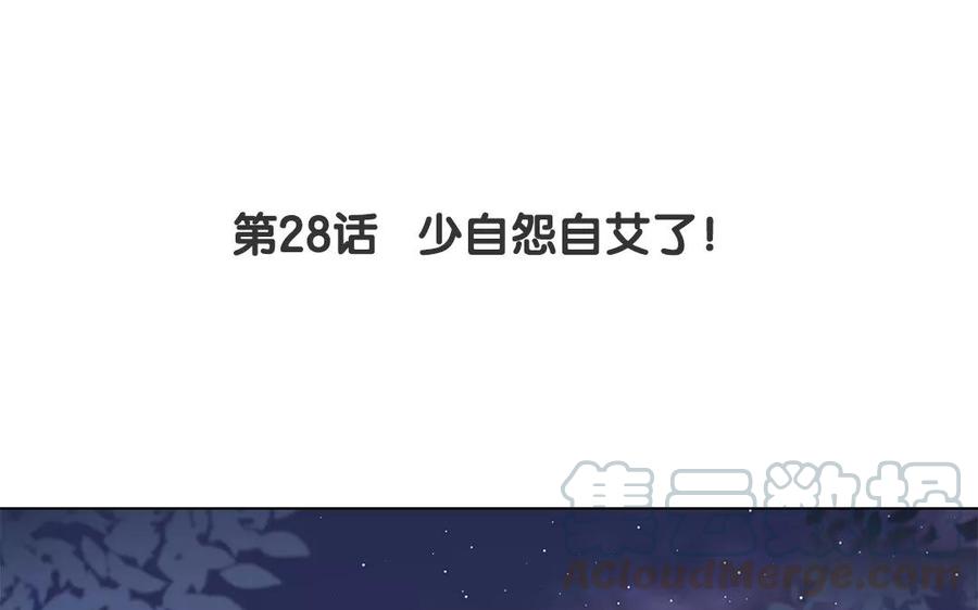《吾为仙师等百年》第28话 少自怨自艾了！ 第5页