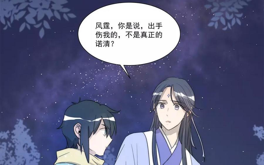 《吾为仙师等百年》第28话 少自怨自艾了！ 第6页