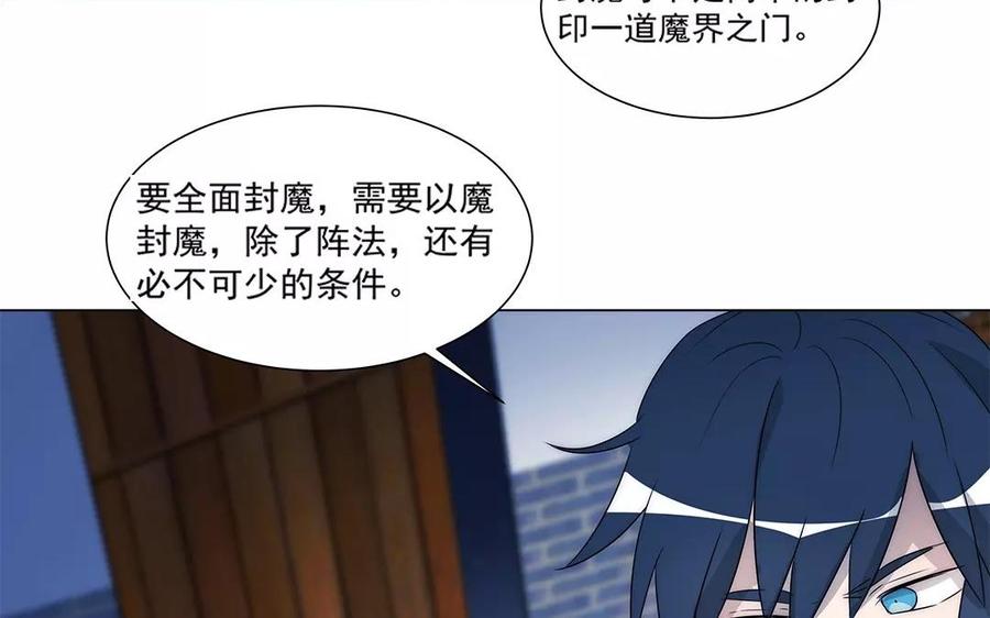 《吾为仙师等百年》第29话 被偷袭了！ 第12页